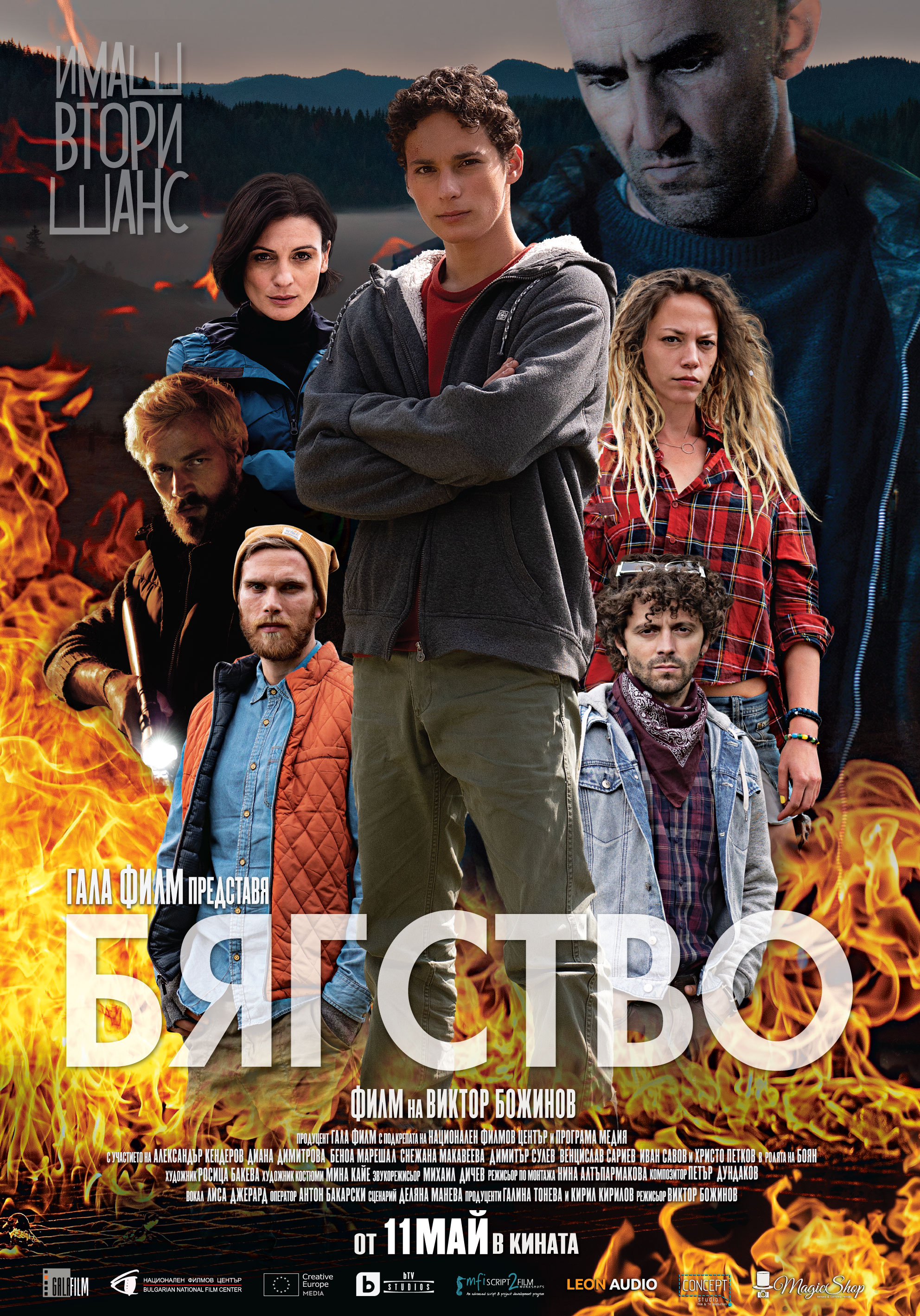 15. FBF: Útěk