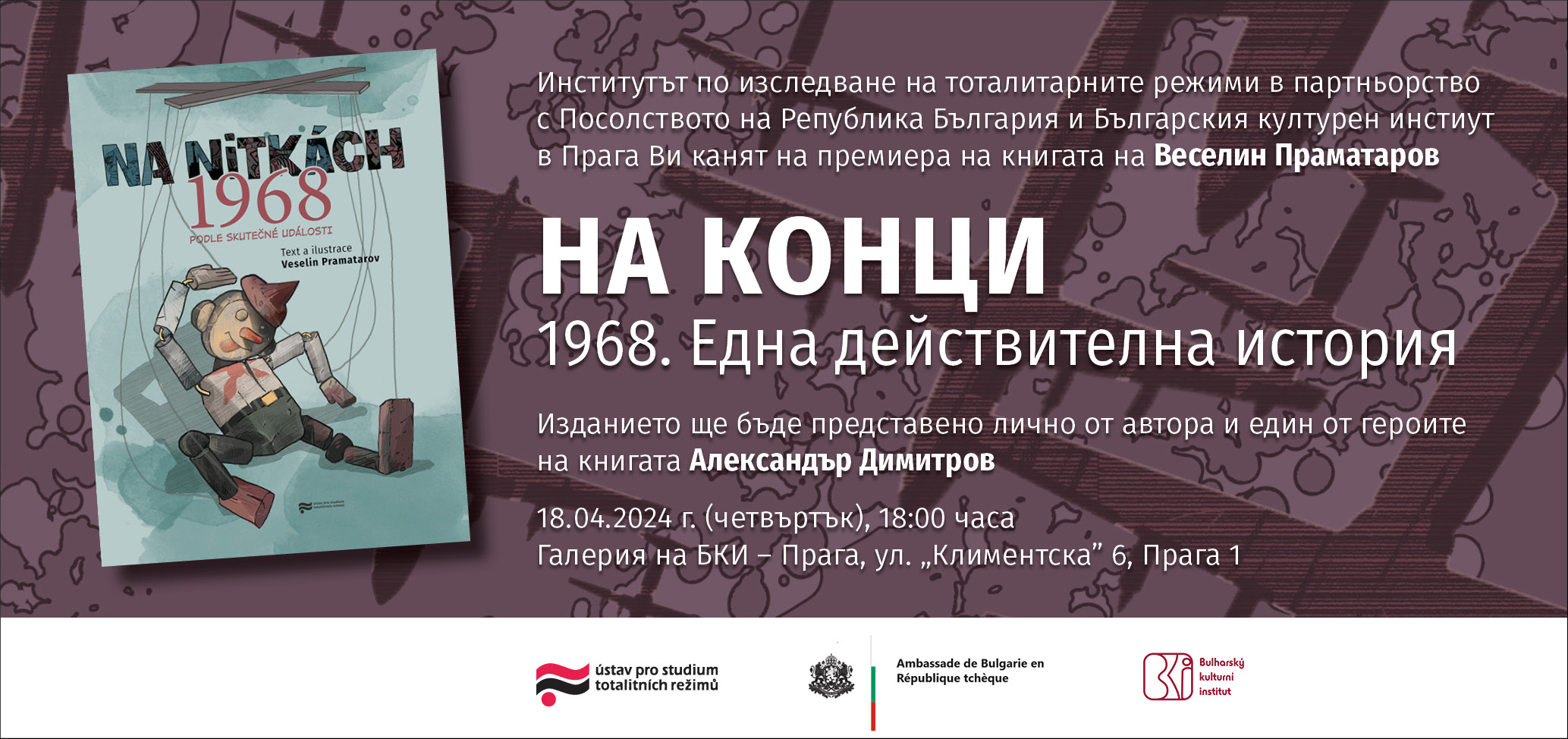 На конци. 1968. Една действителна история